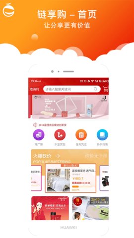 链享购图2