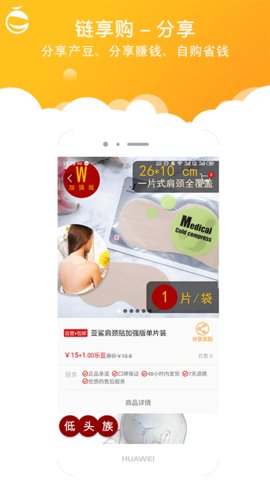 链享购图3