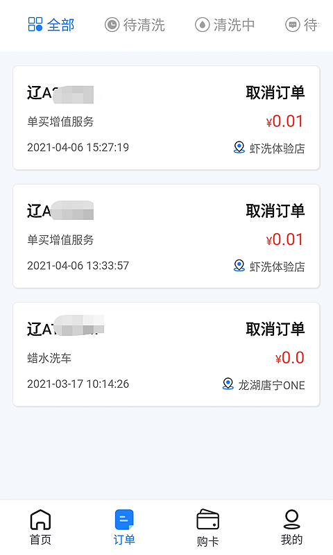 虾洗洗车图2