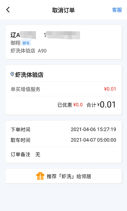 虾洗洗车图1