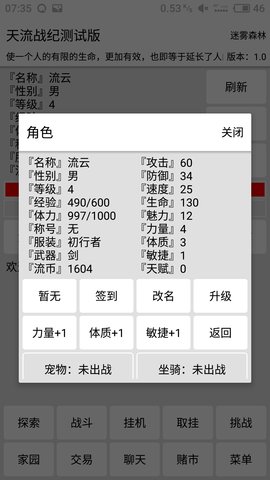 天流战纪图4