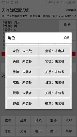 天流战纪图1