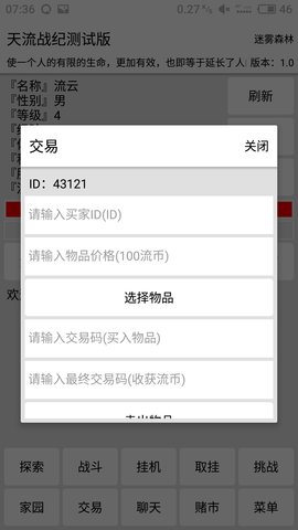 天流战纪图3