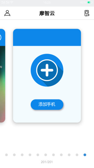 摩智云手机下载截图2