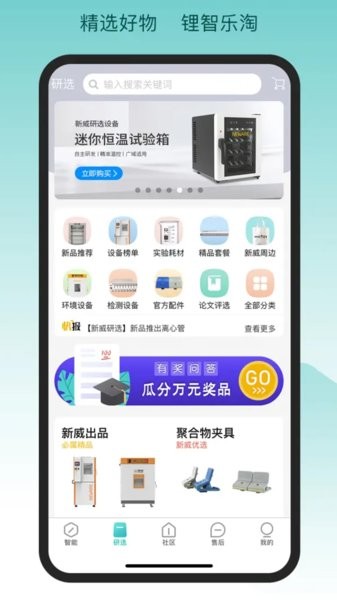 新威智能app手机最新版安卓版截图4