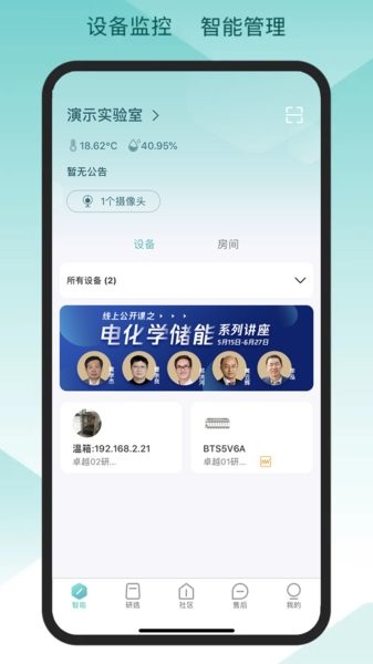 新威智能app手机最新版安卓版截图3