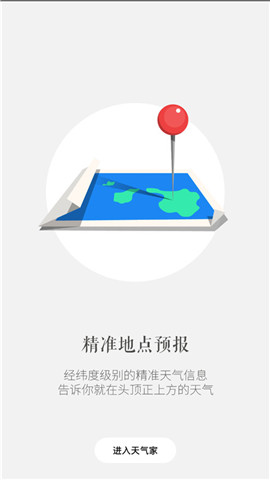 彩云天气预报通图1