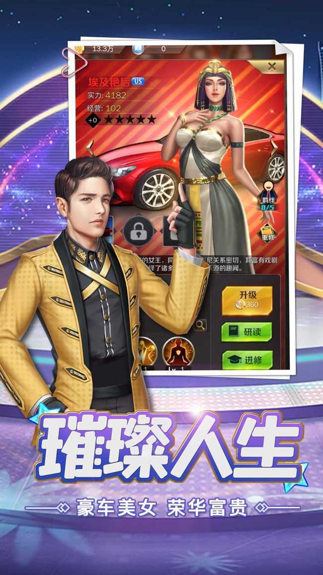 我是世界首富图2