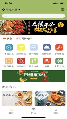 醉鲜配送app官方版截图1