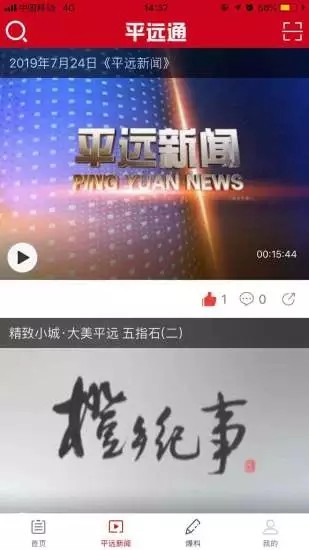 平远通官方版图1