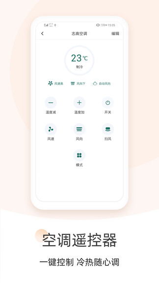空调遥控器大师pro