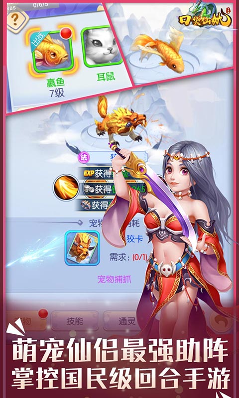 口袋仙妖BT版图4