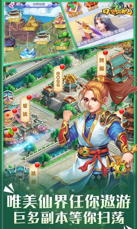 口袋仙妖BT版图3