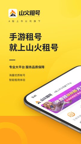 山火租号上号器截图4