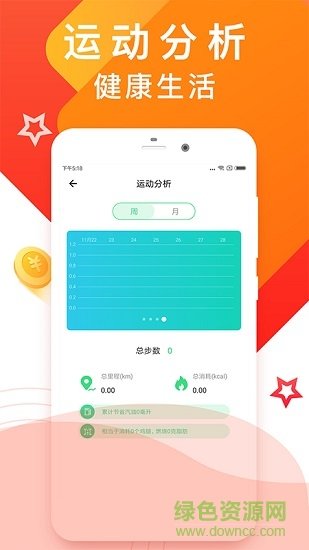 懒人运动宝app截图1