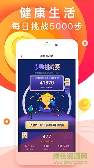 懒人运动宝app截图2