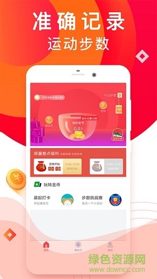 懒人运动宝app截图4