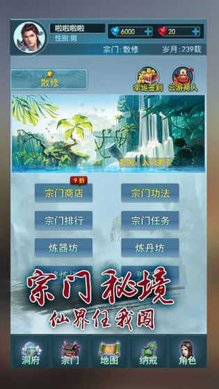 小小修真传双修版图3