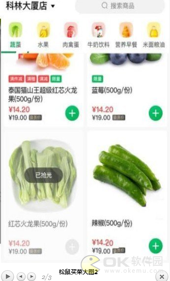 松鼠买菜图3