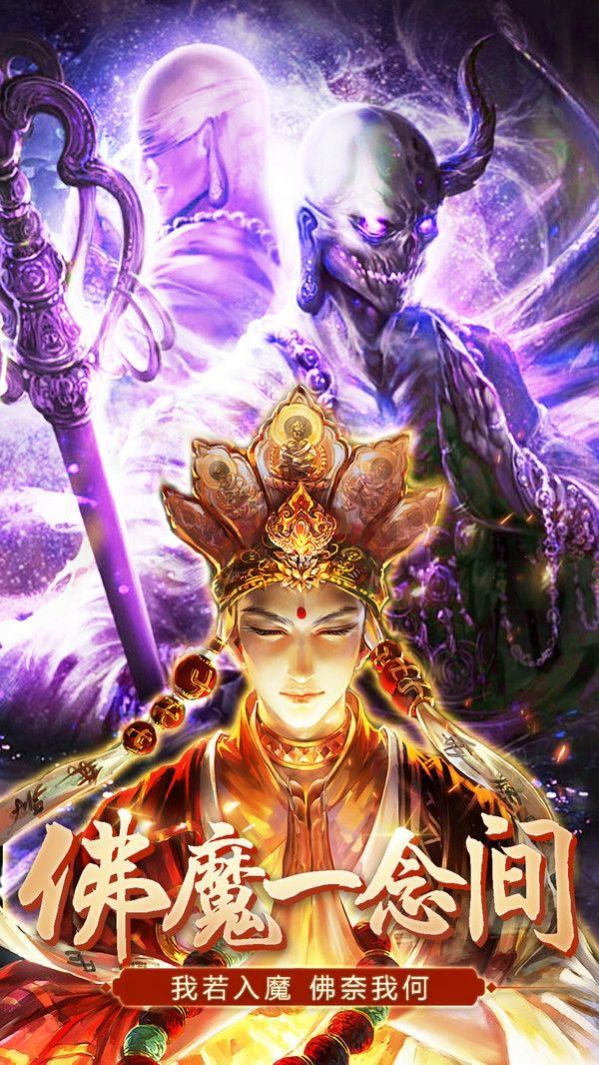 地藏弑神录官网版图1