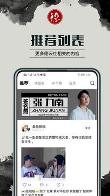 德云天团官方版图1