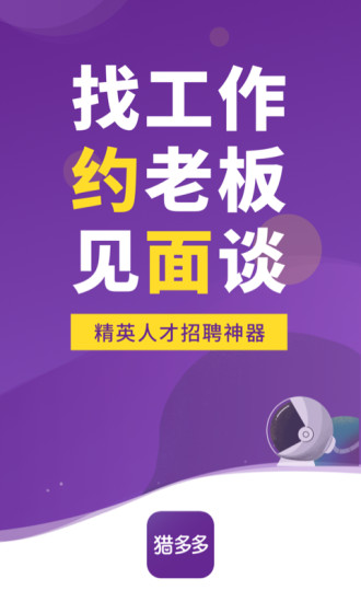 猎多多图2