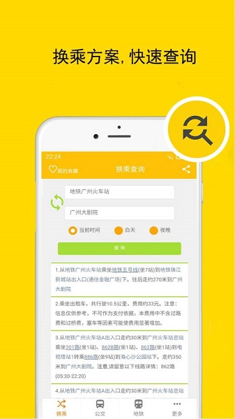 车来了实时公交截图4