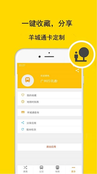 车来了实时公交截图2