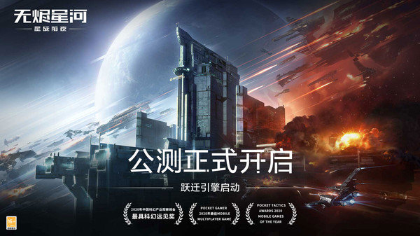 星战前夜无烬星河taptap版安卓版截图2