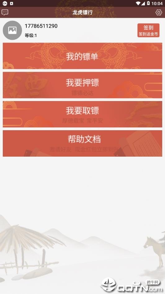 龙虎镖行图2