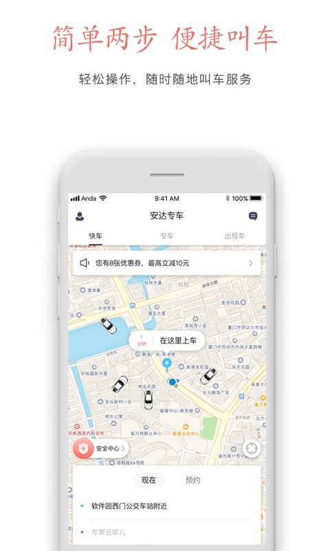 安达专车图2