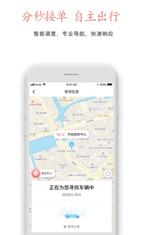 安达专车图3