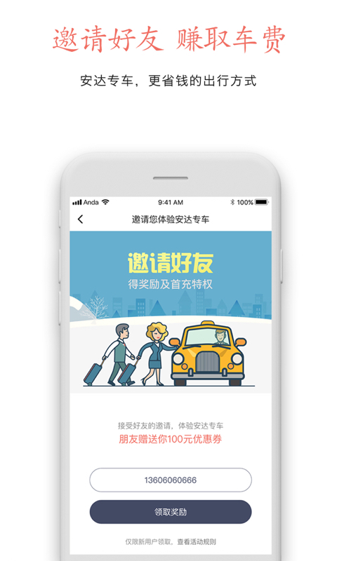 安达专车图4