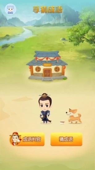 梦幻猜成语游戏红包版