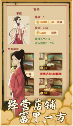 回到宋朝买条街免广告