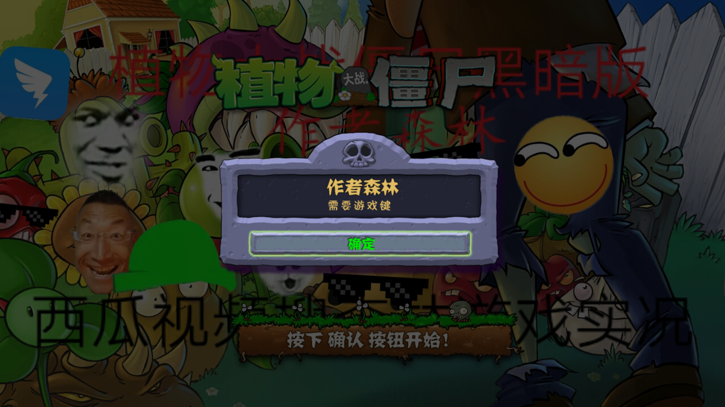 植物大战僵尸TV加强版2.9.07图2