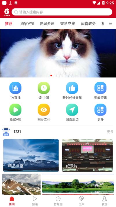 今日闻喜app安卓版图2