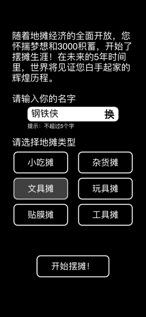 摆摊老板图3