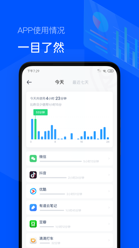 手机时间清单图2