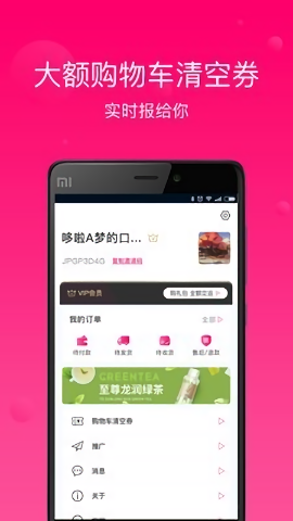会逛惠买图1