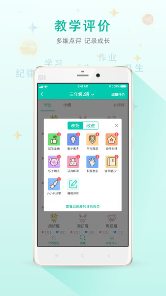 移动授课助手图1