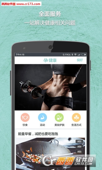 UP健康app截图5