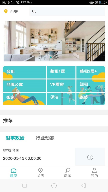 云兮公寓app