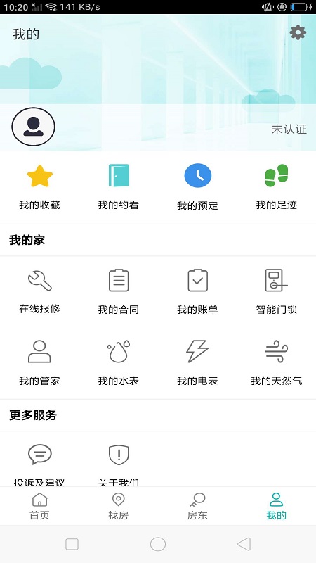 云兮公寓app第2张截图