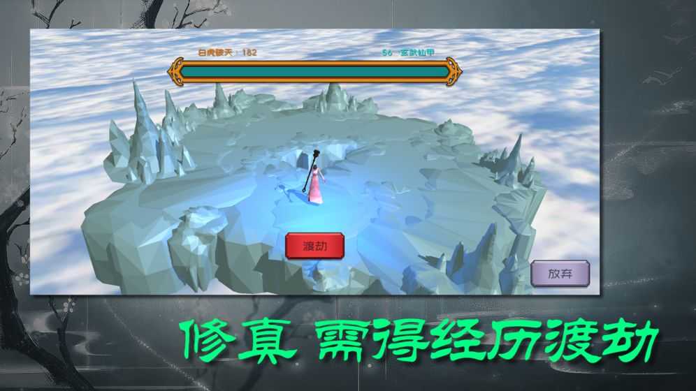 散人修真电脑版图3