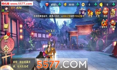 新三国群侠传图3