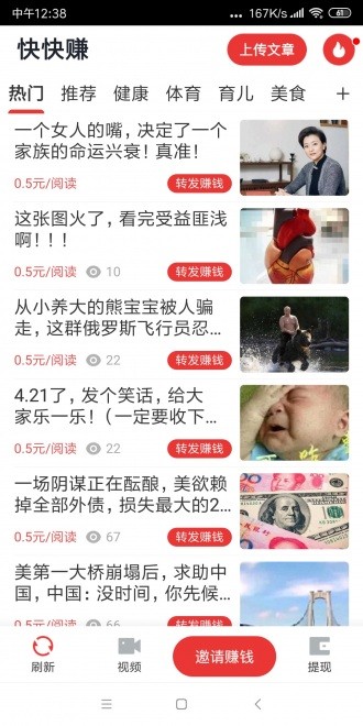 快快赚图4