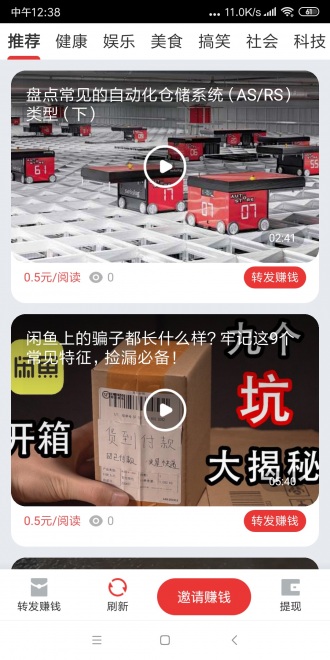 快快赚图2