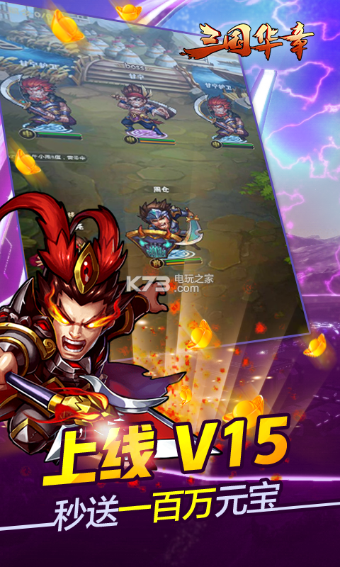 三国华章图3