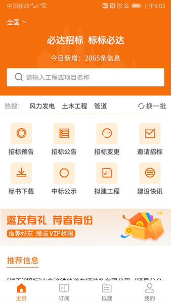 必达招标图2